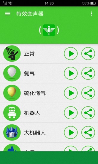 很皮变声器手机版v9.9.4