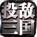 投敌三国最新手游(策略三国) v12.7 安卓版