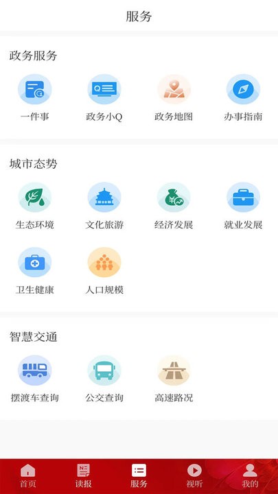 德阳新闻客户端v1.2.6 安卓版