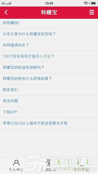 新转赚宝手机版