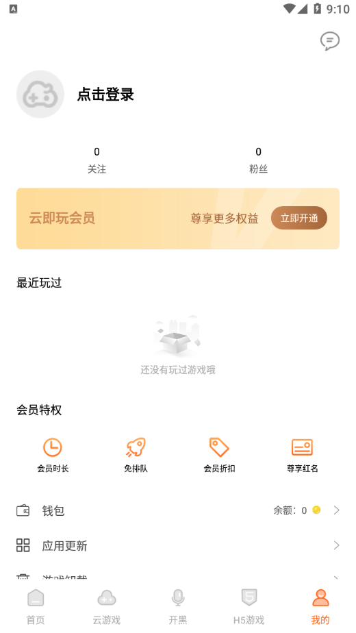 云即玩appv1.3.0