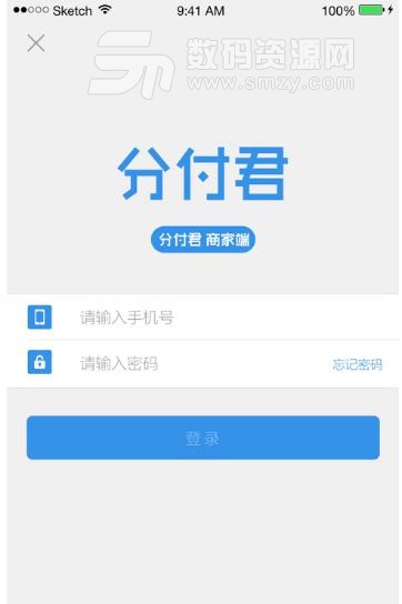 分付君业务端安卓版截图