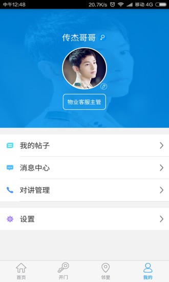 麦邻物业app1.5.7