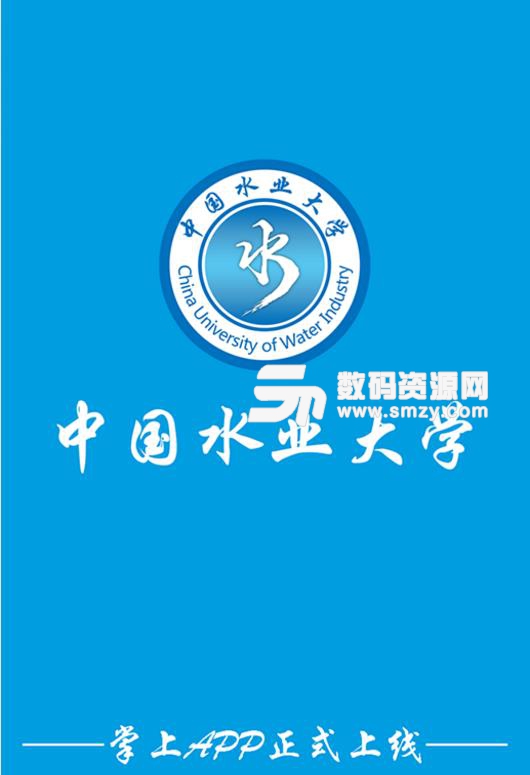 中国水业大学安卓版