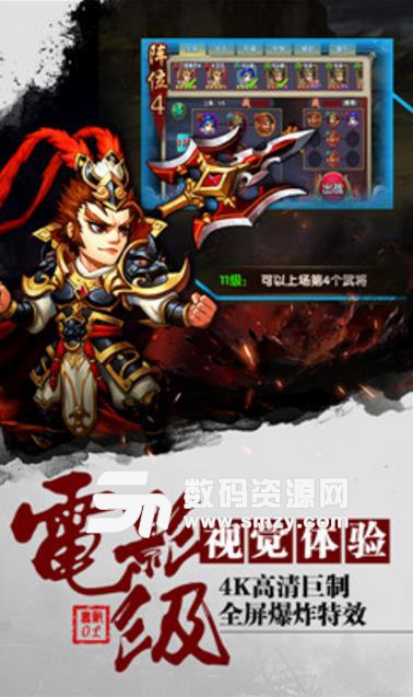 无敌之三国免费版