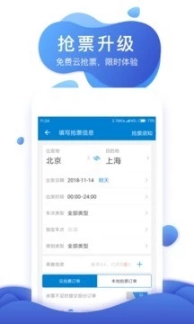 网易火车票手机客户端v4.10.2