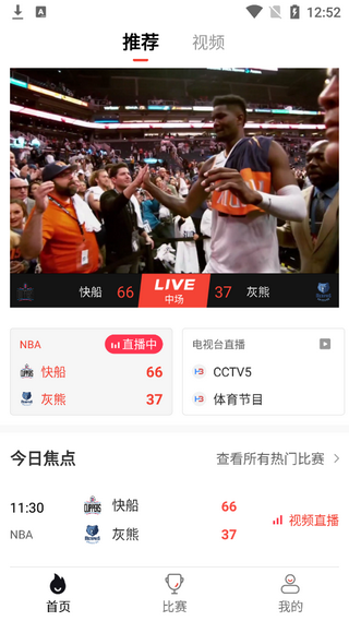 黑白體育NBA回放1.1