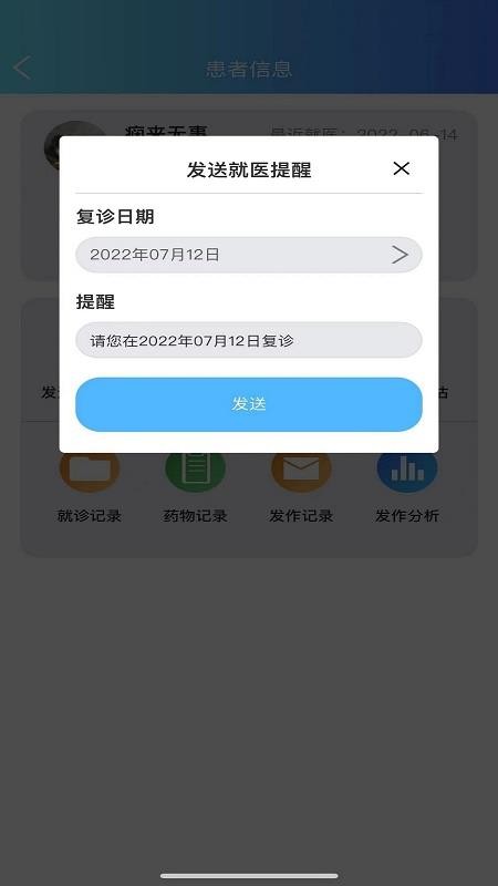 痫来无事医生端1.0.6