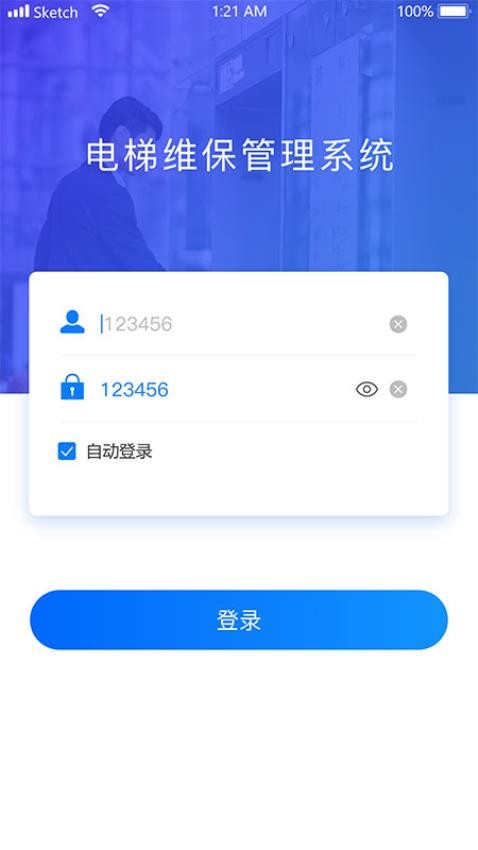 梯保智联appv1.2.0