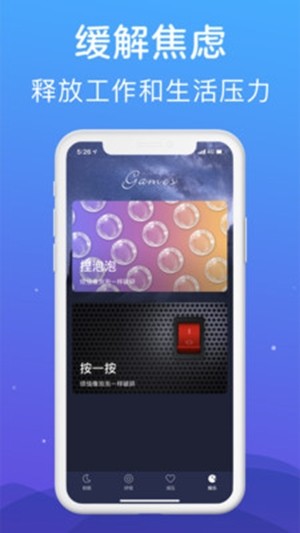 秀秀睡眠音乐appv8.5