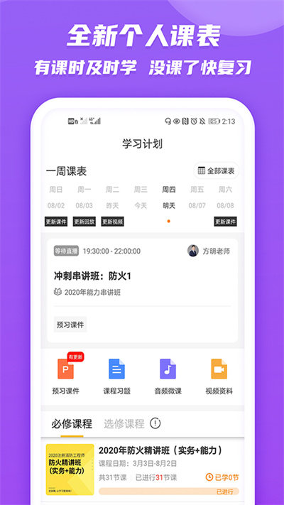 老妖精聽課端appv2.5.6