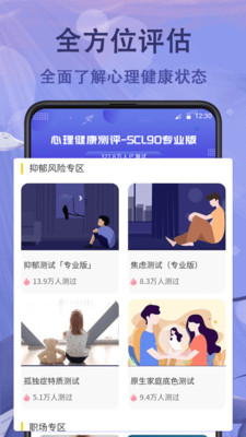 抑鬱症心理測試3.0.0