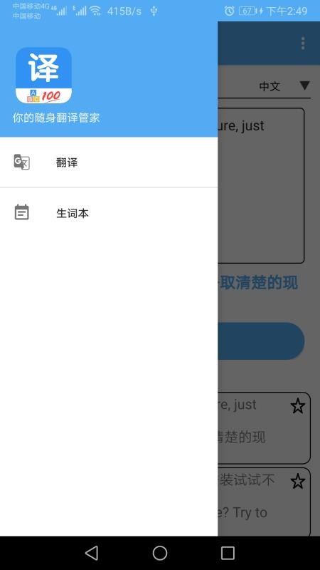 翻譯管家軟件1.038