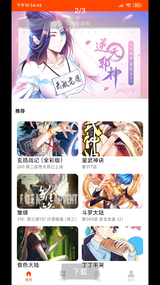 绵羊漫画最新版v1.2