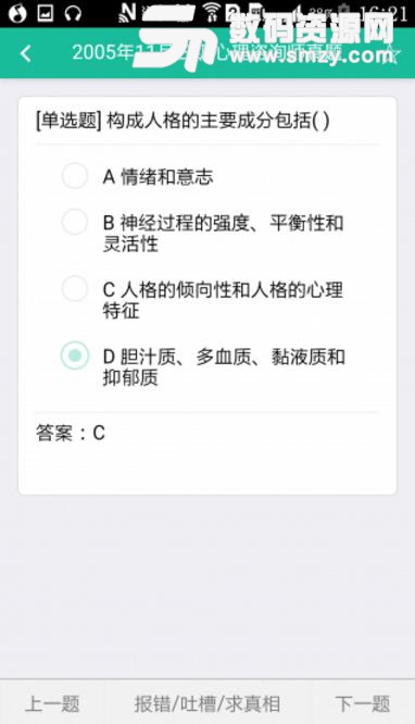 心理咨询师三级题库安卓版下载