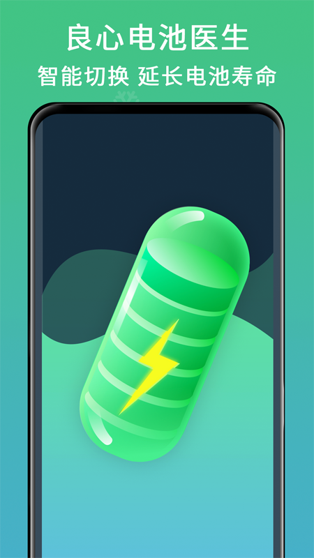 良心电池医生appv1.3.001