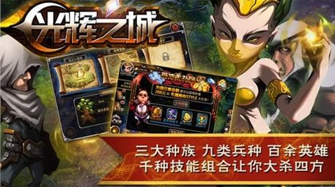 光辉之城夜袭Android版