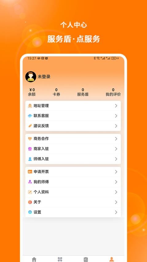 服务盾1.3.0