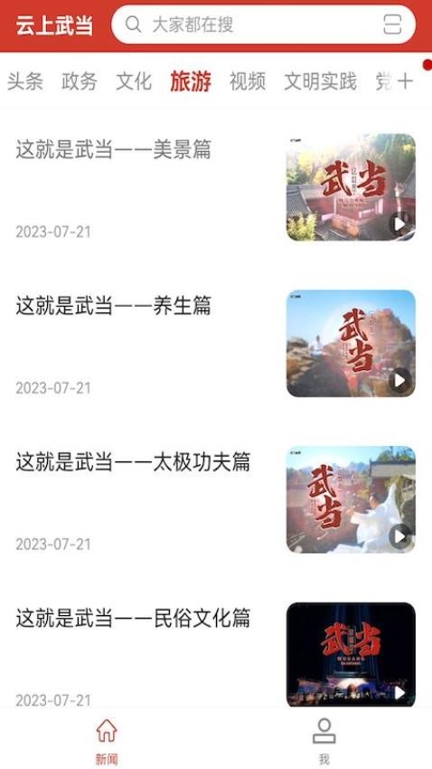 云上武当新闻appv1.0.2