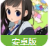 东京高校之王Android版(战斗模拟) v1.1.8 安卓手机版
