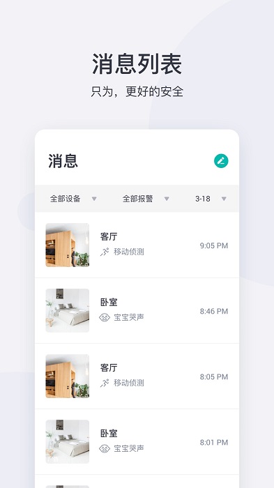 小蚁摄像机tv版app 1