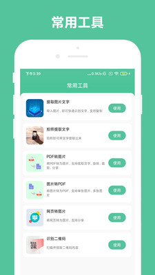 办公助手app1.2.1