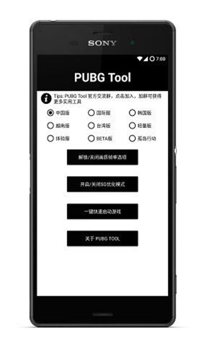 pubgtool cn画质1.0