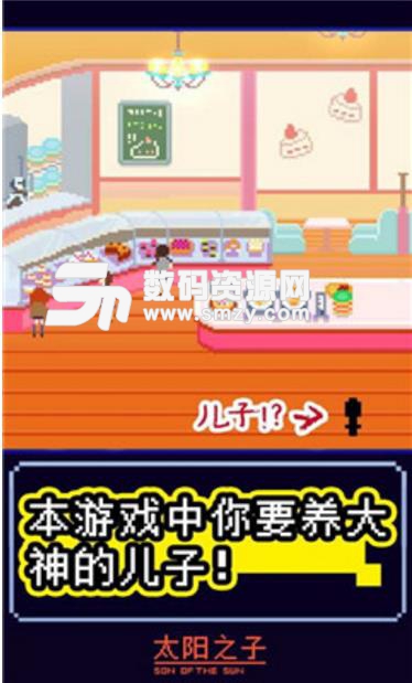 太陽之子安卓apk