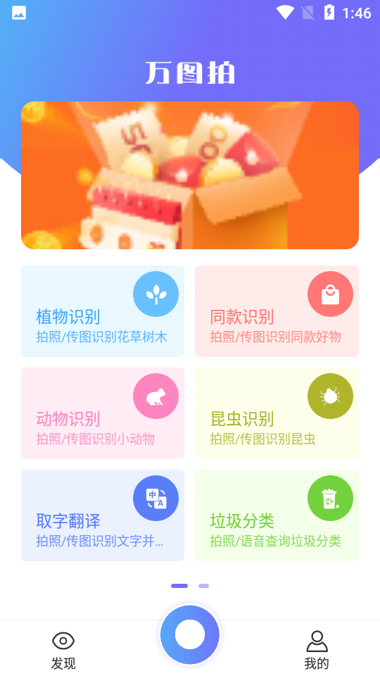 万图拍appv3.9.4