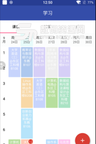 宿院助手app下载