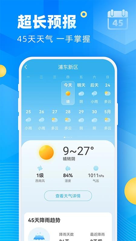 新途天气4.7.00