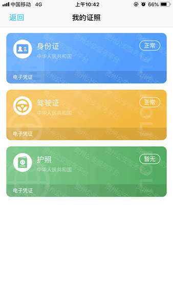 贵州公安网办理平台2.4.7 安卓正版
