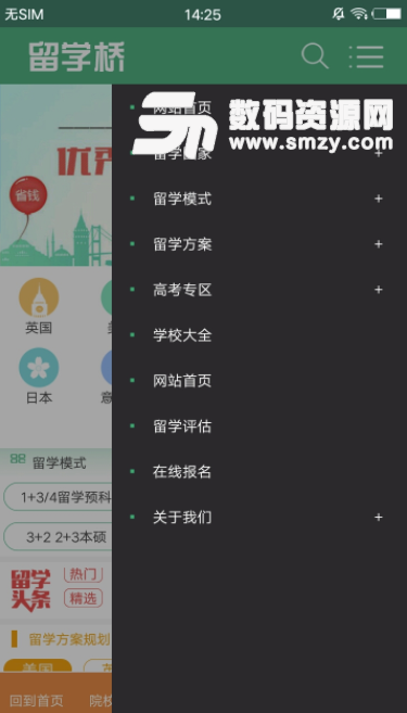 留学桥手机版图片