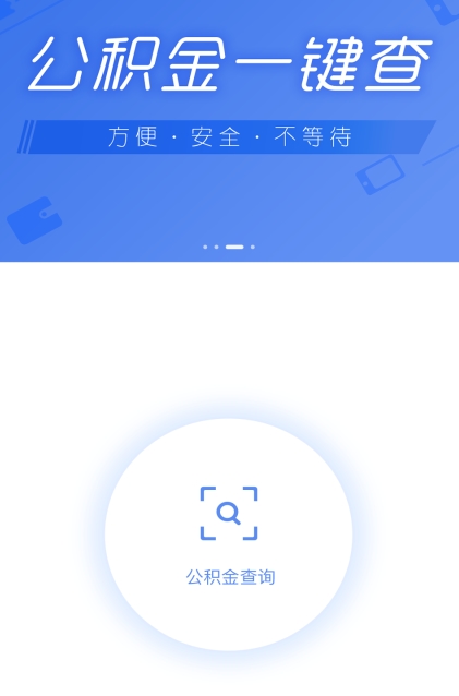 广州公积金Android版界面