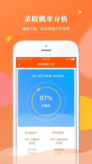 轻松高考志愿v1.6.0