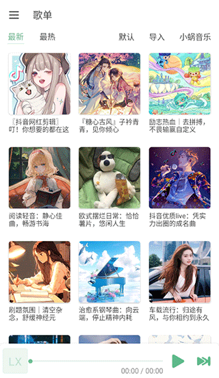 洛雪音乐音源(LXmusic)v1.3.0