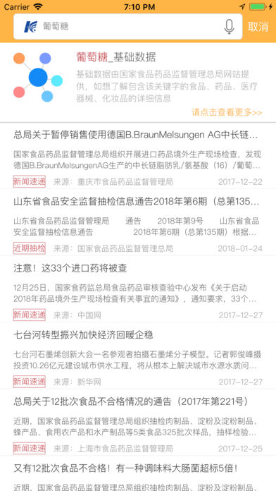 食药云搜appv1.0.5
