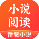 番薯小说v1.1