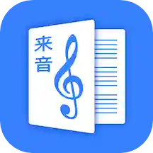 来音制谱最新版v1.1.1