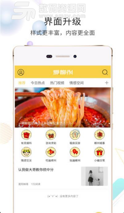 爱郴州app