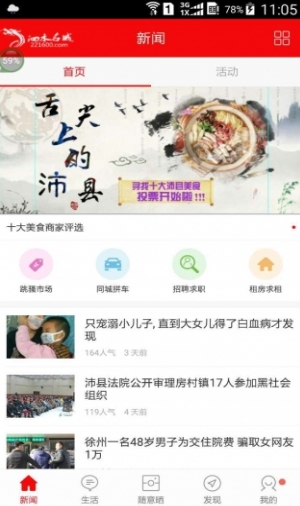 泗水名城app