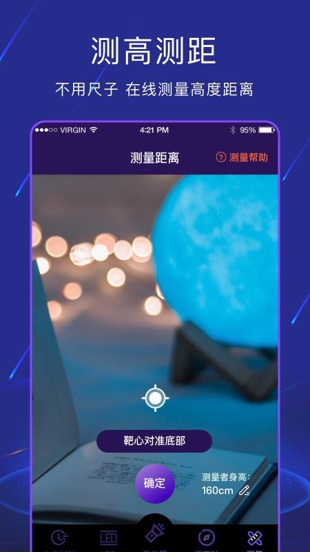 手電筒夜視全能王app3.6.6