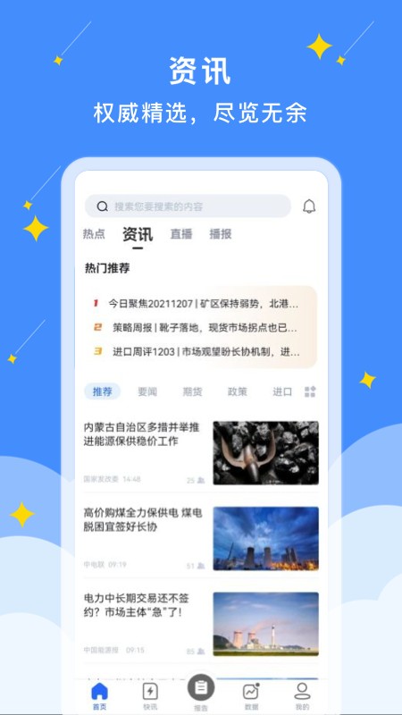 易煤資訊app5.3.4