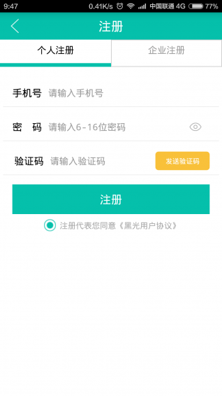 黑光人才网2.6.6