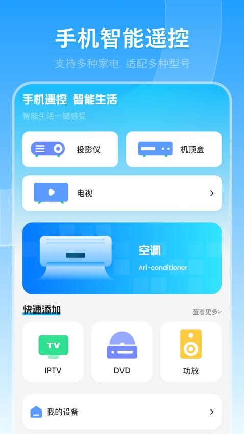 牙遥控器appv3.3.0