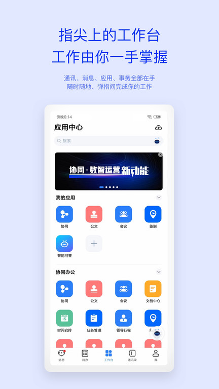 m3移動辦公平台(移動辦公m3)v4.5.7