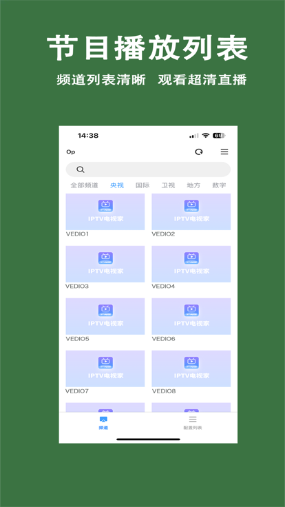 IPTV電視直播v5.4.3