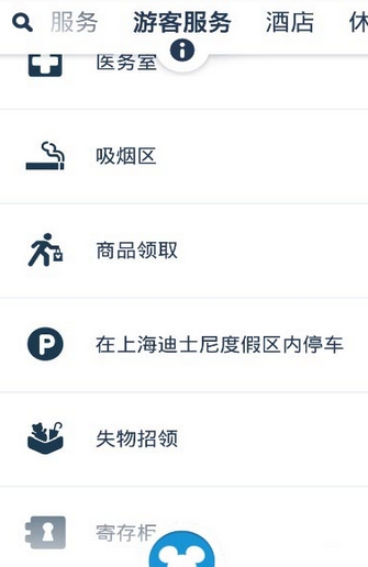 上海迪士尼度假官方版游客服务