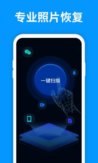 手机照片恢复管家app6.0.0