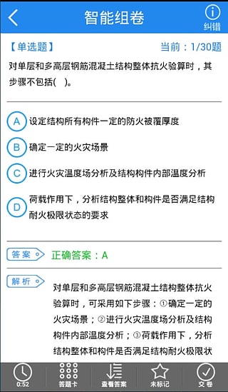 消防工程师优题库Appv2.10.0